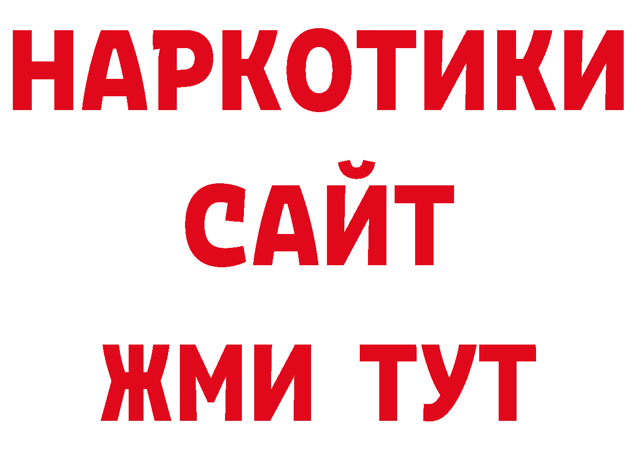 Бутират BDO 33% ссылка сайты даркнета блэк спрут Красавино